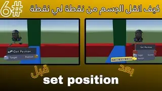 دارك وسام لتعليم cv2 الحصه ٦ كيف انقل اي شيء من نقطة لي نقطة