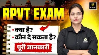 RPVT Exam 2025 | क्या है? कौन दे सकता है? पूरी जानकारी | Utkarsh Agriculture Classes | Ronak Ma'am