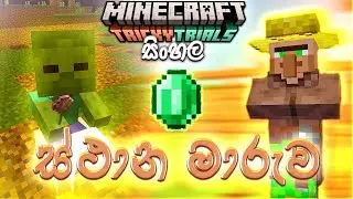 How To ස්ථාන මාරුව Minecraft Survival Series Tricky Trials 1.21 S1 #5