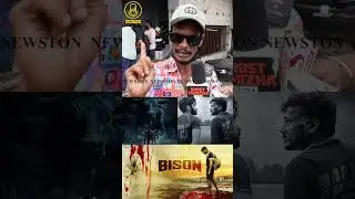Bison படத்தை ஜாதி படமா பாக்காதீங்க.! Bison Public Review | Dhruv Vikram |Mari Selvaraj