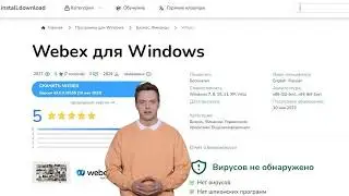 Webex - ГДЕ И КАК СКАЧАТЬ ОФИЦИАЛЬНО ПОСЛЕДНИЮ ВЕРСИЮ?