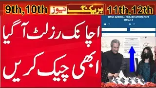Announced result 2021, How to check result 12th 2021 online, how to check matric results 2021 online