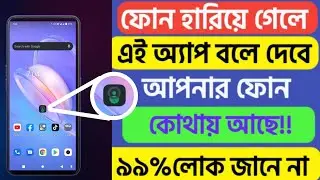 Android Best Apps ! Find Your Lost Android Mobile ! Technical Rakib ।।