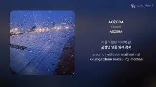 Chellin - AOZORA | 가사 (Lyrics)