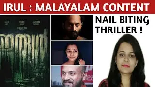 Irul Trailer Review | Malayalam Movie | Fahadh Faasil, Soubin Shahir, Naseef Yusuf Izuddin |