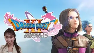 【ドラゴンクエストⅪｓ】#18 新たに始まる冒険！ネタバレ注意！