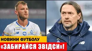 ДИНАМО КИЇВ З ГАНЬБОЮ ВИГНАЛО ГРАВЦЯ З КОМАНДИ!
