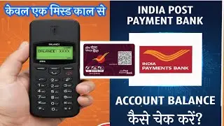 India Post Payment Bank Balance Check Number 2026 | Keypad Phone Se IPPB Balance Check Kaise Kare