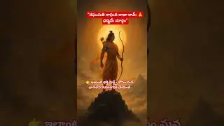 Raghupathi Raghava Raja Ram 🙏#jaishreeram#sheeram#ram#ramadan#rammandir#ramayan#hindi#devotional#yt