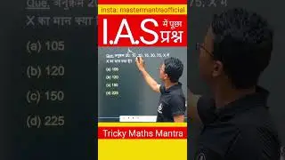 REASONING Series Questions UPSC CSAT 2023 PAPER 2 #maths #reasoning #trickymaths #upsc #csat #exam