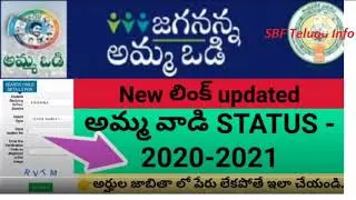 Jagananna Ammavodi Eligible list