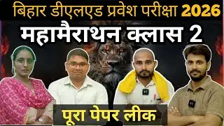 Bed/D.el.ed Entrance Exam 2026#BiharDeled Entrance Exam mairathan 😎#बीएड डीएलएड प्रवेश परीक्षा 2026