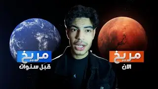 ناسا لقات هاد الشي فالمريخ… واش فيه الحياة ؟