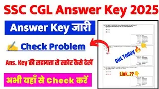 SSC CGL Answer Key 2025 Kaise Dekhe ? How To Check SSC CGL Answer Key 2025 ? SSC CGL Score Card 2025