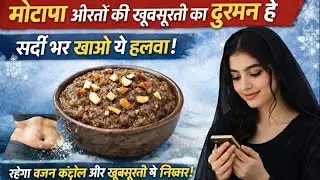 इस हलवे को खाकर वज़न कम? Quotes about life | Hikmat Ki Batain | motivational Voice | Totkay