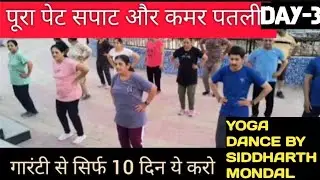 YOGA DANCE BY SIDDHARTH MONDAL #AEROBICS #AEROBICSFITNESS #FIT INDIA #HEALTHY INDIA 