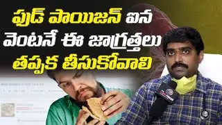 Home Remedies For Food Poisoning | Food Poisoning Causes, Symptoms & Treatment | Health Tips