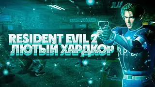 IRREGULAR MOD (Resident Evil 2) - День 5