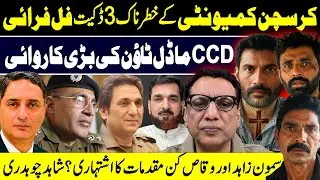CCD Lahore Iqbal Town | DSP Muhammad Ali Butt | Shahid Chaudhry | Murtaza Bhatti | Sochta Pakistan