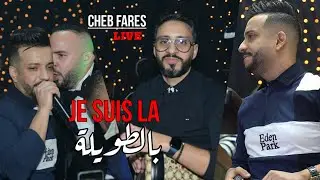 Cheb fares 2022 - je suis la بالطويلة Avec Cicnyo live (Cover Hbib Himoune)