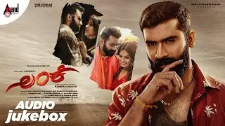 Lanke | Audio Jukebox | Yogesh | Krishi Thapanda | Kavya M Shetty | Karthik Sharma |Ramprasad.MD
