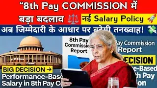 💰 8th Pay Commission 🔥 अब जिम्मेदारी और Performance से तय होगी Salary! बड़ा बदलाव 📢