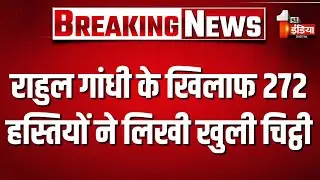Rahul Gandhi के खिलाफ 272 हस्तियों ने लिखी खुली चिट्ठी |Election Commission |Bureaucrats Open Letter