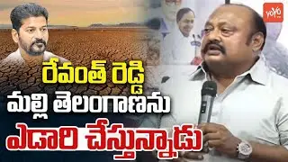 EX Minister Gangula Kamalakar Comments on CM Revanth Reddy | Telangana Politics | YOYO TV Channel