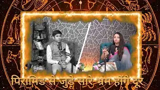 पिरामिड से जुड़े सारे भ्रम होंगे दूर use of pyramid in vastu Shastra