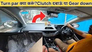 Turn ke Time Clutch Aur Gear Ka Sahi Use &ndash; Beginners Driving Guide