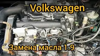 Замена масла 1,9 TD (AAZ) 1,9 D (1Y) на примере Passat B3