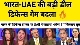 Aaj Bharat ke dost UAE ne India se defence kharida | India-UAE dosti dekh Pakistan sanna 😱