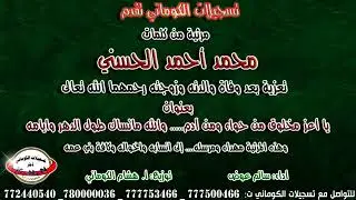 مرثيه/كلمات/محمداحمدالحزني/تحكي وتعبربمافيها/من اداء/سالم عوض /للتواصل 771103615