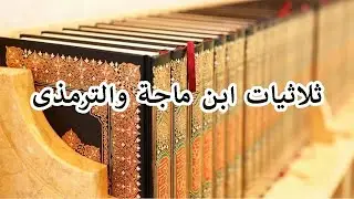 THE THULATHIYAT OF IBN MAJAH AND TIRMIDHI 