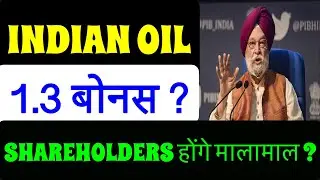 IOC-INDIAN OIL DIVIDEND BONUS SHARE LATEST NEWS🔴 IOC DIVIDEND DATE 2025 ?🚨IOC SHARE LATES NEWS TODAY