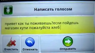 Voice SMS (write SMS by voice)