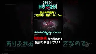 【 ワンスヒューマン 】 融合失敗連発して◯時間釣り配信することになったｗｗｗ
