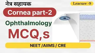 Leacure -9 MCQ / ophthalmology MCQ  / optometry MCQ / hindi ophthalmology MCQ 