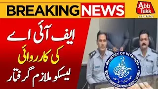 FIA Big Action | LESCO Employee Arrested | Breaking News | Abbtakk News