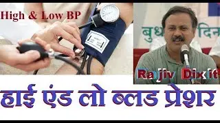 High and Low Blood Pressure - truth, treatment & cure by rajiv dixit