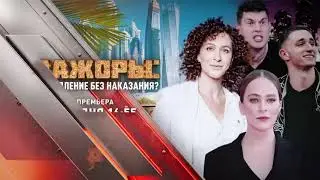Анонс документального расследования 