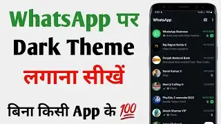 How to Turn On Dark Mode in WhatsApp 🔥 Save Battery⚡