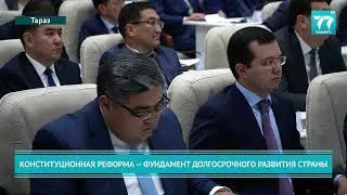 КОНСТИТУЦИОННАЯ РЕФОРМА   ФУНДАМЕНТ ДОЛГОСРОЧНОГО РАЗВИТИЯ СТРАНЫ