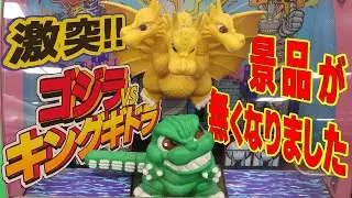 【 エラー 】 激突!!ゴジラVSキングギドラ 「 景品が無くなりました。係員をお呼びください。 」