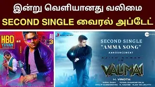 Yuvan Birthday Special |#ValimaiSecondSingle | #MaanaaduSong | #ValimaiSong | #ValimaiUpdate | #U1