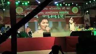 Aghoracharya BABA KINARAM JI KA 425 Janmotsav Golu Raja STAGE SHOW KAVITA YADAV