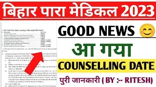 Bihar Paramedical Counseling Date|| Bihar Paramedical first round seat allotment order|