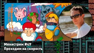Don Doko Don 2 [Nes] Проходим на скорость игру из списка Dendy Challenge. Министрим #49