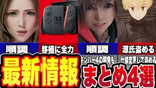 【超最新情報】FF17と7リメイクの最新作の気になる情報まとめ