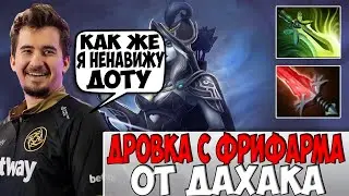 ДАХАК НА ДРОВКЕ ПОКАЗЫВАЕТ КАК НУЖНО РЕАЛИЗОВЫВАТЬ ФРИФАРМ / DAXAK DROW RANGER DOTA 2 / CREATOR